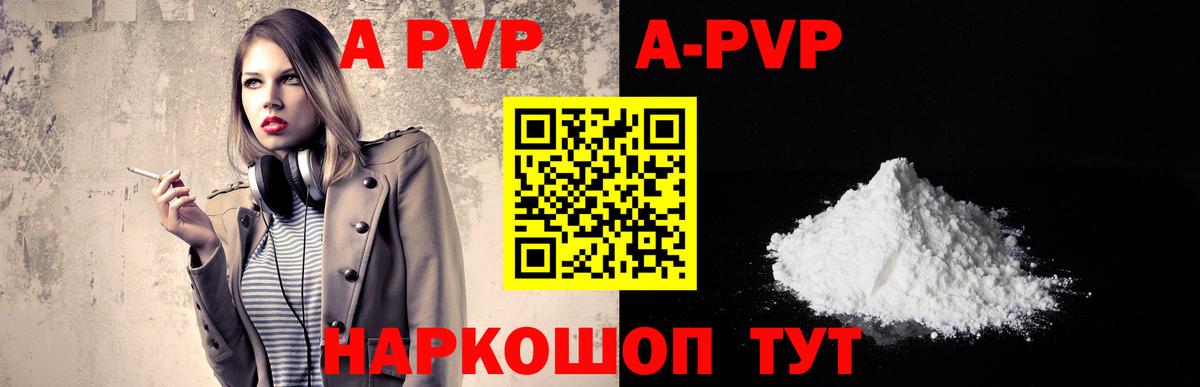 Альфа ПВП Crystall  Альфа ПВП кристаллы  Саратов  Вход с VPN 