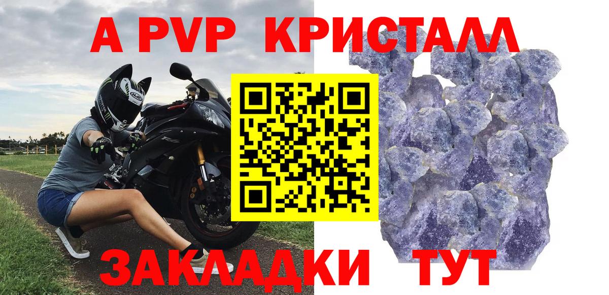 A PVP кристаллы Саратов