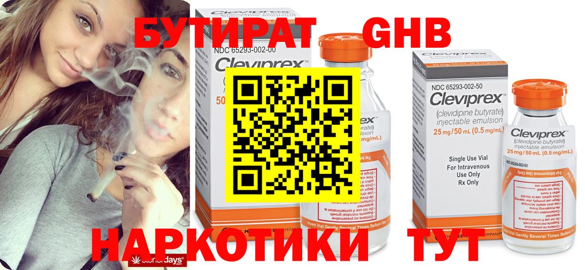 Бутират бутик  БУТИРАТ  Саратов  Вход с VPN 