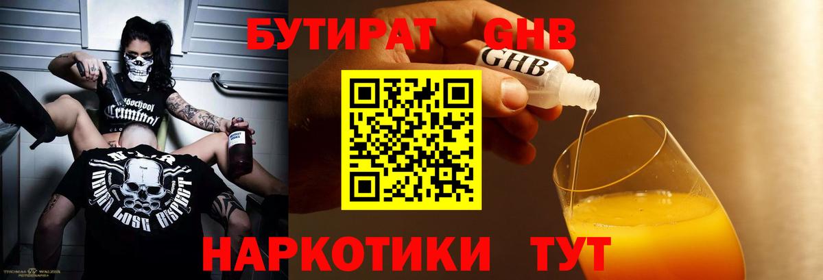 БУТИРАТ бутандиол Саратов