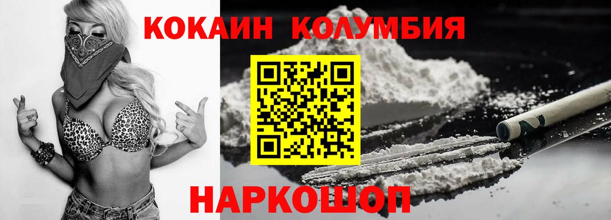 Саратов  КОКАИН Columbia  Вход с VPN 