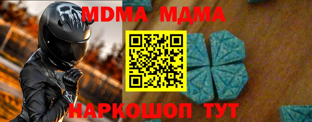 Саратов  MDMA кристаллы  МДМА кристаллы  МДМА  Вход с VPN 