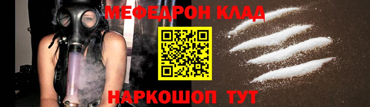 МЕФ  МЯУ-МЯУ мука  Меф  Вход с VPN  МЕФ VHQ  Саратов 