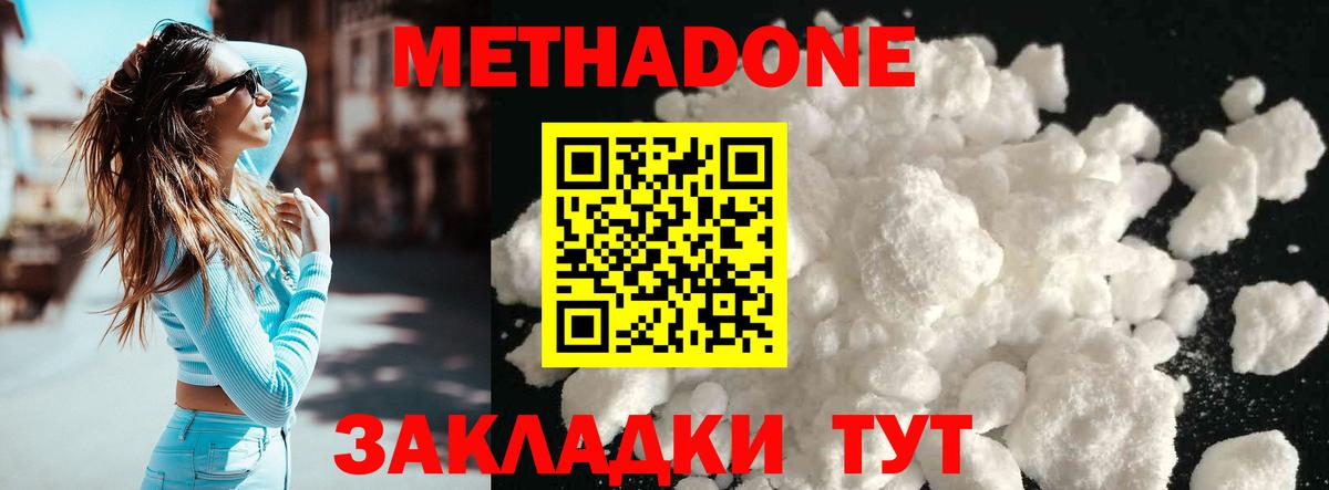 Метадон methadone  МЕТАДОН methadone  Вход с VPN  Саратов 