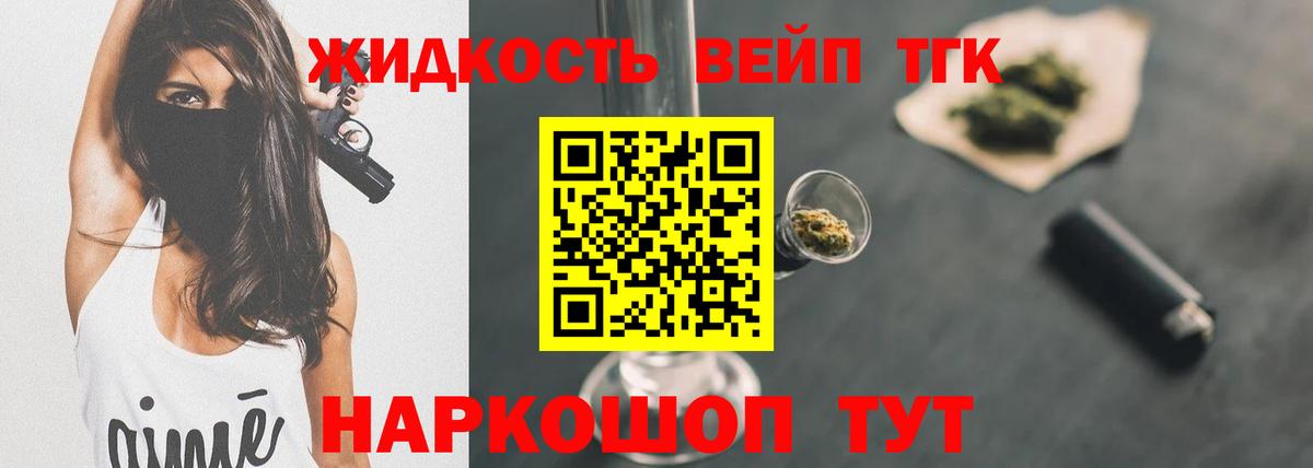 Дистиллят ТГК вейп Саратов